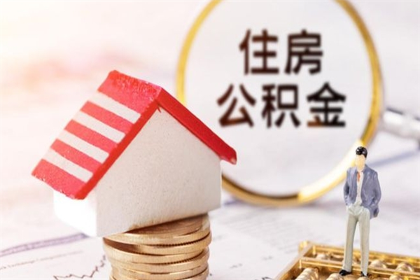 常宁欠了一身债能否提取公积金（欠债可以提取公积金吗）